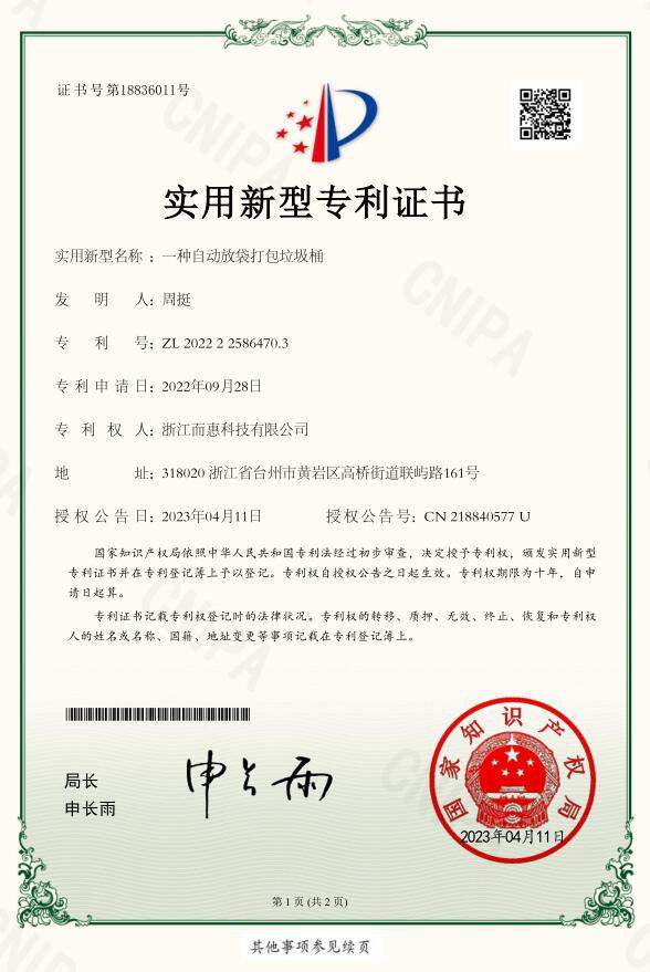 實用新型專利證書